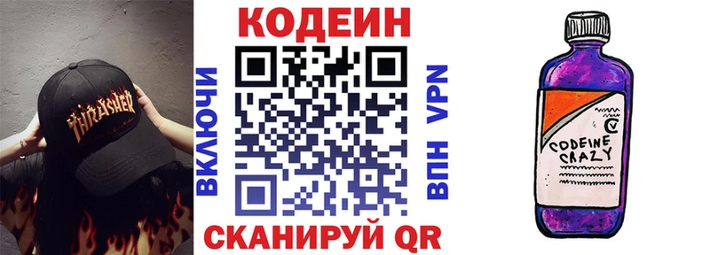 Кодеиновый сироп Lean Purple Drank  Крымск 